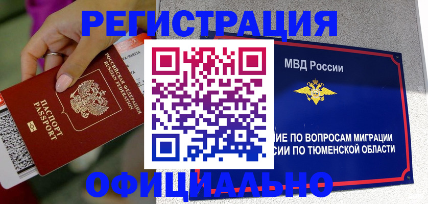 прописка от собственника в Лисках