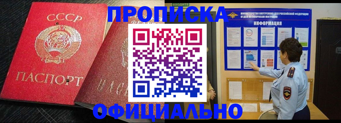 купить прописку в Лисках
