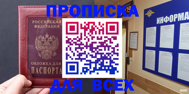 прописка паспорт в Лисках