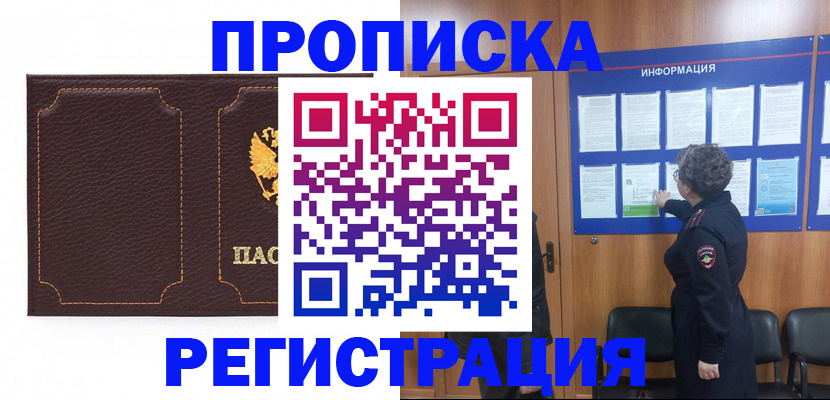 прописка в Лисках